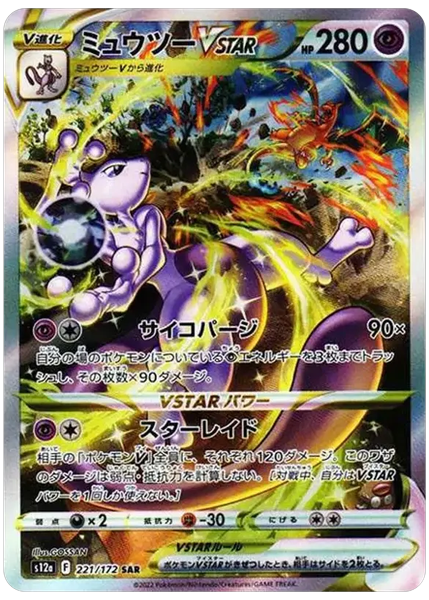 2022 Pokemon Japanese Sword & Shield Vstar Universe Full Art/Mewtwo Vstar Base 221/172