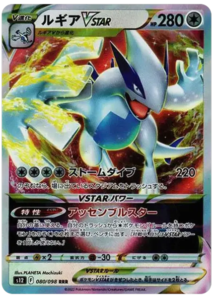 2022 Pokemon Japanese Sword & Shield Paradigm Trigger Lugia Vstar Base 080/098