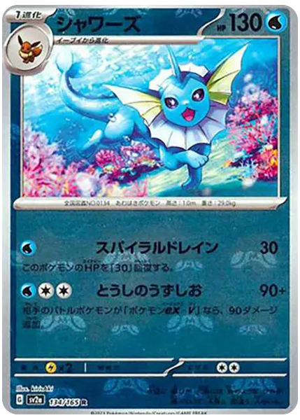 大師球反閃 134/165