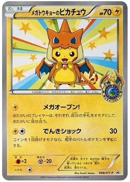 超級東京的皮卡丘 098/XY-P