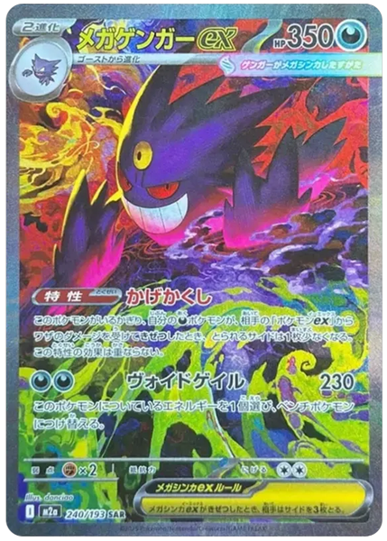 2025 Pokemon Japanese M2a-Mega Dream EX Mega Gengar EX Special Art Rare 240/193