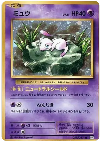 2016 Pokemon Japanese Expansion 20th Anniversary Mew-Holo 1st Edition 051/087