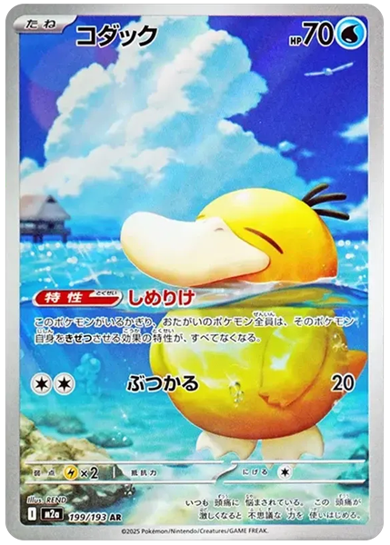 2025 Pokemon Japanese M2a-Mega Dream EX Psyduck Art Rare 199/193