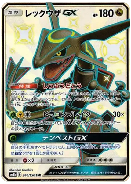 2018 Pokemon Japanese Sun & Moon Ultra Shiny GX Full Art/Rayquaza GX Base 240/150