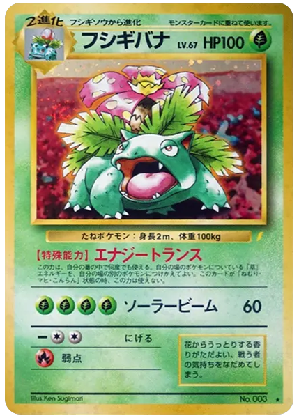 妙蛙花 閃卡 3