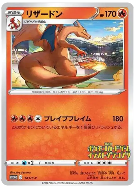 2020 Pokemon Japanese S Promo Charizard Illustration Grand Prix 143/S-P