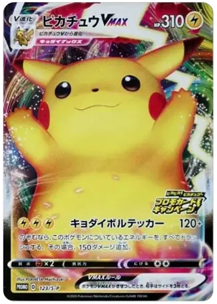 2020 Pokemon Japanese S Promo Full Art/Pikachu Vmax Pikapika! Pikachu! Campaign 123/S-P