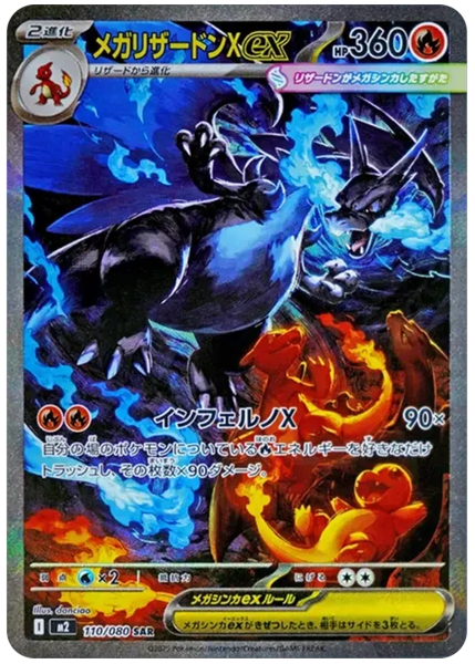 2025 Pokemon Japanese M2-Inferno X Mega Charizard X EX Special Art Rare 110/80