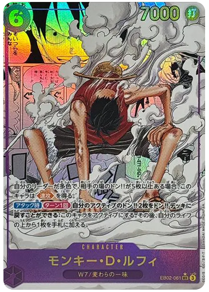蒙其·D·魯夫 漫畫平行 動畫25週年 EB02-061
