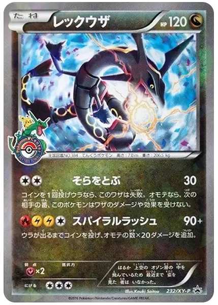 烈空坐 232/XY-P