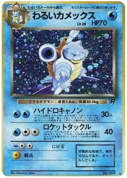 1997 Pokemon Japanese Rocket Dark Blastoise-Holo Base 9