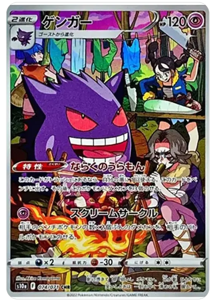 2022 Pokemon Japanese Sword & Shield Dark Phantasma Full Art/Gengar Base 74/71