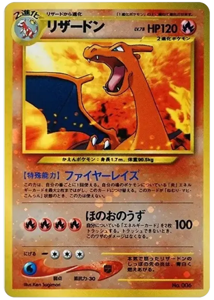 2000 Pokemon Japanese Neo 2 Promo Charizard Reverse Foil 006