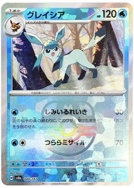 2024 Pokemon Japanese Sv8a-Terastal Fest EX Glaceon Master Ball Reverse Holo 040/187