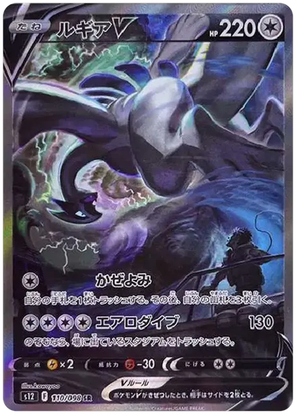 2022 Pokemon Japanese Sword & Shield Paradigm Trigger Full Art/Lugia V Base 110/098