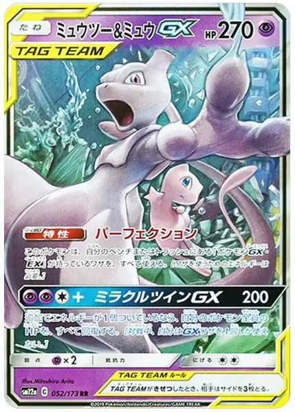 2019 Pokemon Japanese Sun & Moon Tag Team GX All Stars Mewtwo & Mew GX Base 52/173