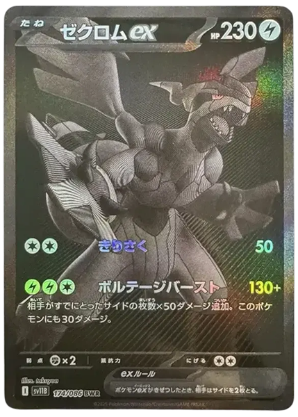 2025 Pokemon Japanese Sv11b-Black Bolt Zekrom EX BW Rare 174/86