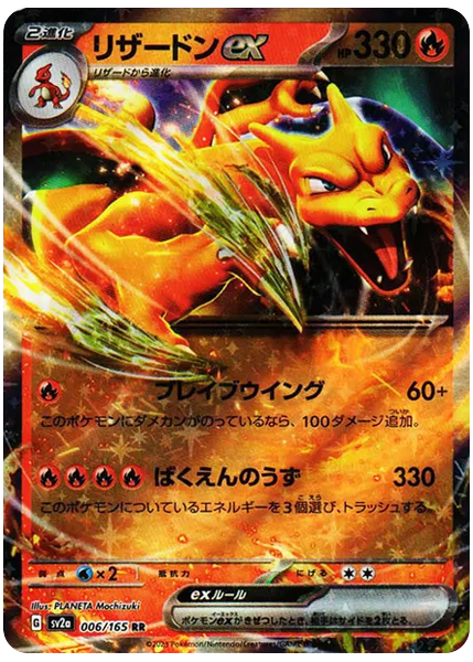 噴火龍ex