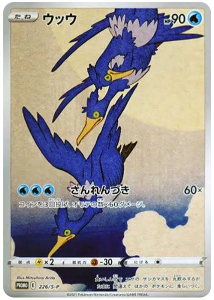 古月鳥 全圖 郵票BOX 226/S-P