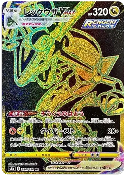2021 Pokemon Japanese Sword & Shield Vmax Climax Full Art/Rayquaza Vmax Ultra Rare 284/184