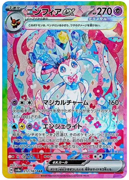2024 Pokemon Japanese Sv8a-Terastal Fest EX Sylveon EX Special Art Rare 212/187