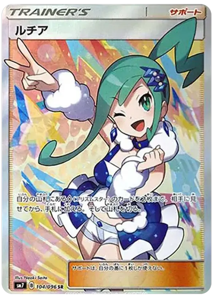 2018 Pokemon Japanese Sun & Moon Sky-Splitting Charisma Full Art/Lisia Base 104/96