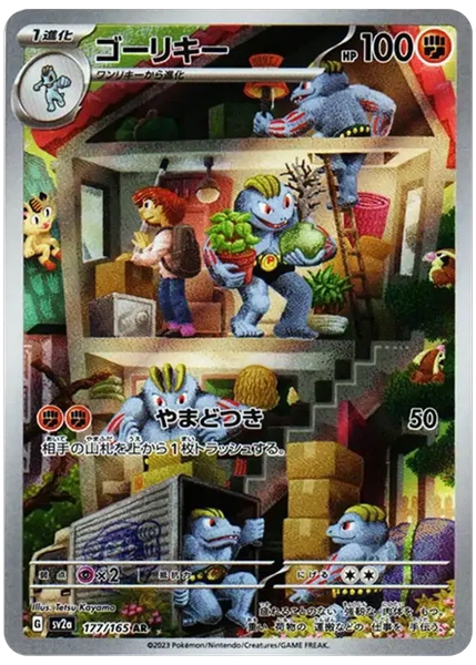 2023 Pokemon Japanese Sv2a-Pokemon Card 151 Machoke Art Rare 177/165