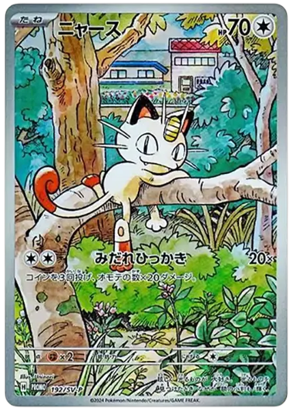 喵喵