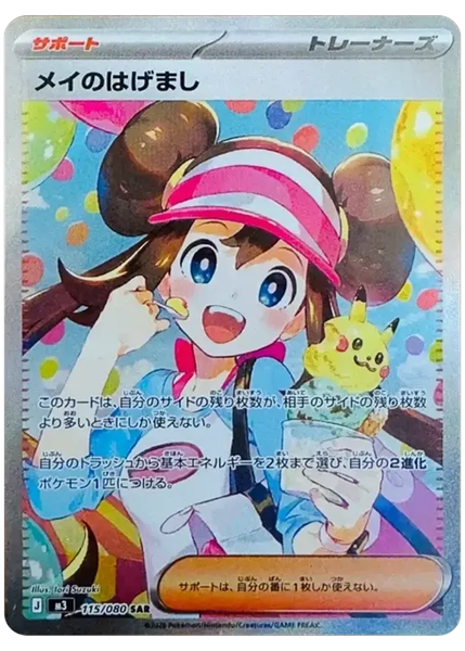 2026 Pokemon Japanese M3-Nullifying Zero Rosa's Encouragement Special Art Rare 115/80