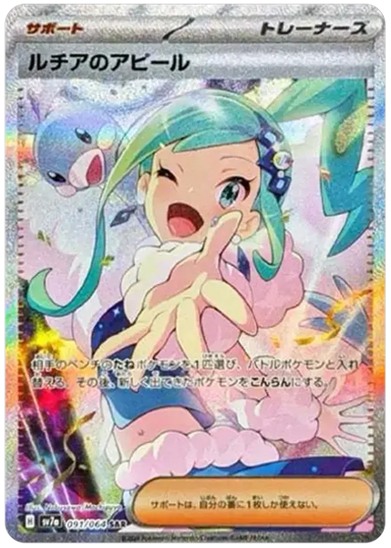 2024 Pokemon Japanese Sv7a-Paradise Dragona Lisia's Appeal Special Art Rare 091/064