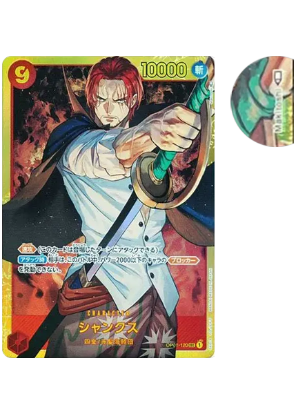 香克斯OP01-120