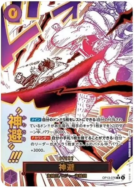 神避異畫OP13-076