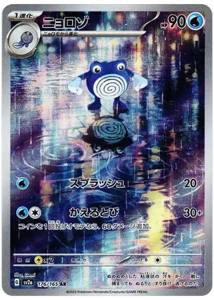 2023 Pokemon Japanese Sv2a-Pokemon Card 151 Poliwhirl Art Rare 176/165