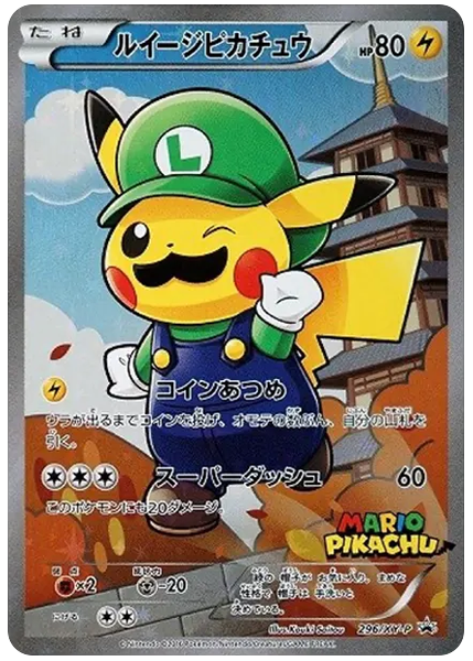 路易吉皮卡丘 全幅 296/XY-P