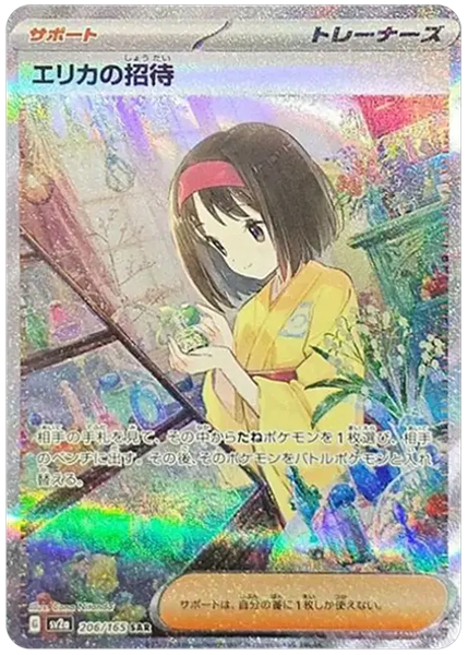 2023 Pokemon Japanese Sv2a-Pokemon Card 151 Erika's Invitation Special Art Rare 206/165