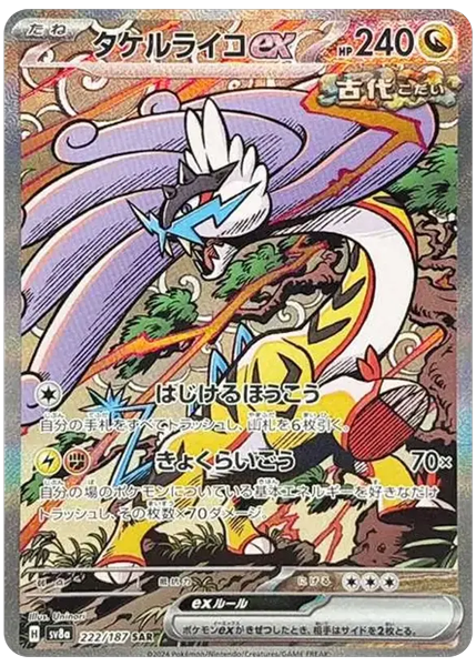 2024 Pokemon Japanese Sv8a-Terastal Fest EX Raging Bolt EX Special Art Rare 222/187