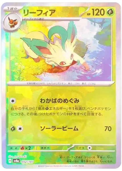 2024 Pokemon Japanese Sv8a-Terastal Fest EX Leafeon Master Ball Reverse Holo 002/187