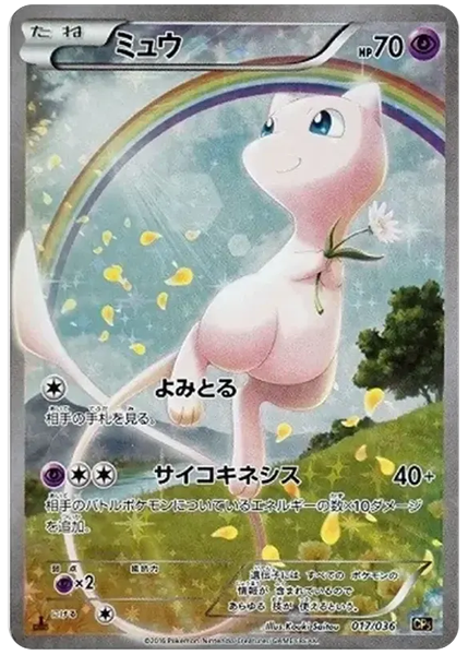 2016 Pokemon Japanese Mythical & Legendary Dream Shine Collection Full Art/Mew 1st Edition 17/36