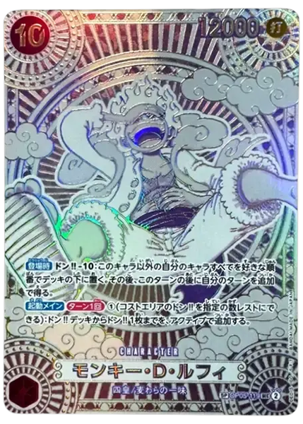 蒙其·D·魯夫 OP05-119