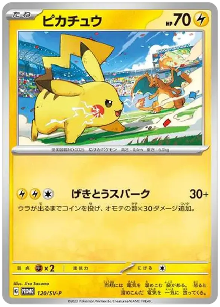 2023 Pokemon Japanese SV-P Promo Pikachu Gym Event Campaign 120/SV-P