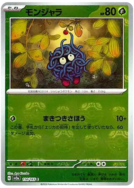 蔓藤怪大師球反閃