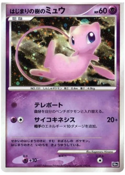 2007 Pokemon Japanese 10th Movie Commemoration Promo Tree of Beginning's Mew-Holo Base