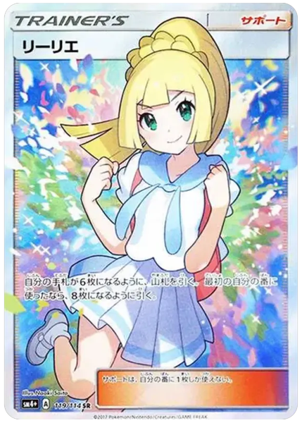 2017 Pokemon Japanese Sun & Moon GX Battle Boost Full Art/Lillie Base 119/114