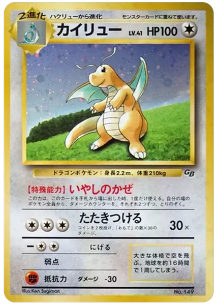 1998 Pokemon Japanese Promo Game Boy Dragonite-Holo Base 149