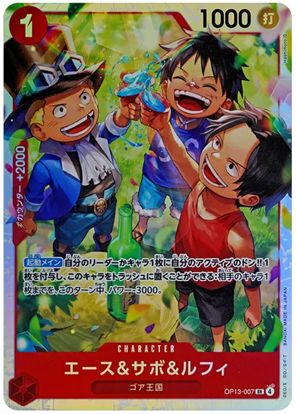 艾斯&薩波&魯夫異畫OP13-007
