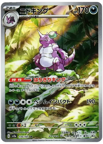 2023 Pokemon Japanese Sv2a-Pokemon Card 151 Nidoking Art Rare 174/165