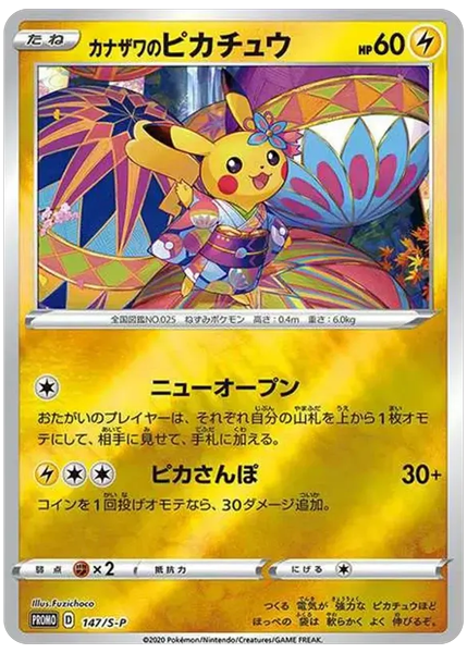 2020 Pokemon Japanese S Promo Kanazawa's Pikachu Pokemon Center Kanazawa Opening 147/S-P