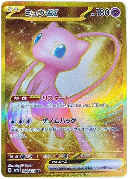 2023 Pokemon Japanese Sv2a-Pokemon Card 151 Mew EX Ultra Rare 208/165
