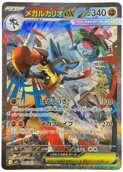 2025 Pokemon Japanese M1l-Mega Brave Mega Lucario EX Special Art Rare 88/63