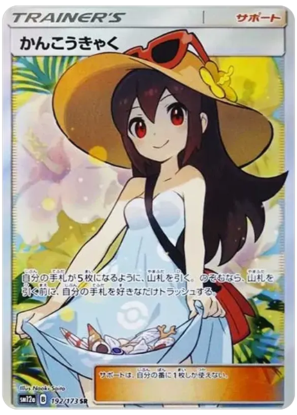 2019 Pokemon Japanese Sun & Moon Tag Team GX All Stars Full Art/Sightseer Base 192/173